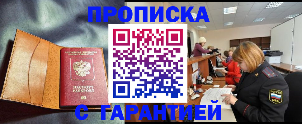 временная регистрация надежно в Волгоградской области